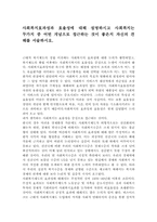 사회복지효과성과 효율성에 대해 설명하시고 사회복지는 두가지 중 어떤 개념으로 접근하는 것이 좋은지 자신의 견해를 서술하시오.-1