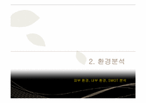 이마트 중국진출 국제마케팅전략 파워포인트-4