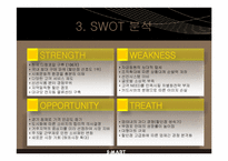 이마트 중국진출 국제마케팅전략 파워포인트-8