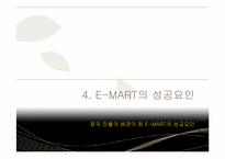 이마트 중국진출 국제마케팅전략 파워포인트-12