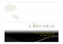 이마트 중국진출 국제마케팅전략 파워포인트-17