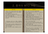 이마트 중국진출 국제마케팅전략 파워포인트-19