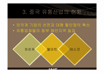 이마트 중국진출 국제마케팅전략 파워포인트-20