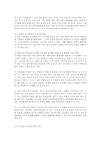 청년실업의 의의와 문제점, 해결방안-5
