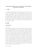 계급과 계층의 차이를 설명하고 자신의 두 가지 개념의 차이를 자신의 구체적 현실에서 이해하고 있는지 여부를 서술하시오-1