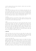 계급과 계층의 차이를 설명하고 자신의 두 가지 개념의 차이를 자신의 구체적 현실에서 이해하고 있는지 여부를 서술하시오-3