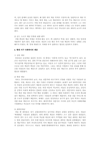 계급과 계층의 차이를 설명하고 자신의 두 가지 개념의 차이를 자신의 구체적 현실에서 이해하고 있는지 여부를 서술하시오-4