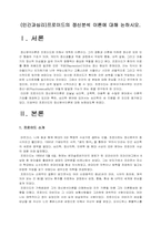 [인간과심리A형] 프로이드의 정신분석이론에 대해 논하시오(프로이드정신분석이론)-3