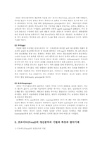 전학과1공통)프로이드의 정신분석이론대해 논하시오0k. -4