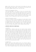 아동복지서비스의 전문화 방향을 가족과 지역사회 중심에서 논하시오-3