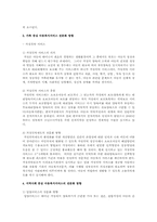 아동복지서비스의 전문화 방향을 가족과 지역사회 중심에서 논하시오-4