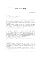 아동문학연습 창작기말과제 - 엄마는 피아노만 좋아해-1