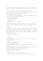 아동문학연습 창작기말과제 - 엄마는 피아노만 좋아해-3