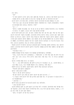 아동문학연습 창작기말과제 - 엄마는 피아노만 좋아해-6