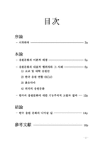 한국의 응원문화 고찰, 앞으로 나아가야 될 길-2