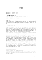 한국의 응원문화 고찰, 앞으로 나아가야 될 길-5