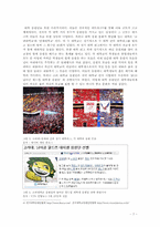 한국의 응원문화 고찰, 앞으로 나아가야 될 길-7