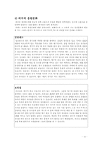 한국의 응원문화 고찰, 앞으로 나아가야 될 길-10