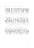 한국의 응원문화 고찰, 앞으로 나아가야 될 길-13