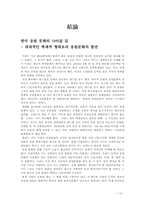 한국의 응원문화 고찰, 앞으로 나아가야 될 길-14