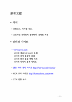한국의 응원문화 고찰, 앞으로 나아가야 될 길-16