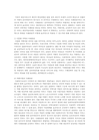 사례관리의 실천적 관점에 대하여 요약-3