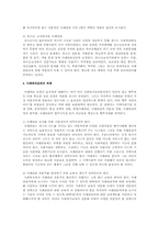 사례관리의 실천적 관점에 대하여 요약-4