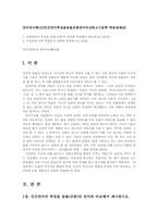 언어의이해1D)인간언어특징을동물곤충언어비교하고기호학 학문설명00-1