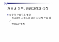 성장과분배 문제와 소득불균형해소방안 해외사례분석 파워포인트-5