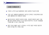 성장과분배 문제와 소득불균형해소방안 해외사례분석 파워포인트-17