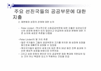 성장과분배 문제와 소득불균형해소방안 해외사례분석 파워포인트-20