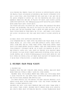 인적자원개발론23공통)인적자원개발중 개인개발경력개발조직개발의 개념과특성비교분석00-4