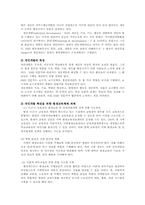 인적자원개발론23공통)인적자원개발중 개인개발경력개발조직개발의 개념과특성비교분석00-5