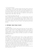 인적자원개발론23공통)인적자원개발중 개인개발경력개발조직개발의 개념과특성비교분석00-6
