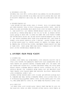 인적자원개발론23공통)인적자원개발중 개인개발경력개발조직개발의 개념과특성비교분석00-7