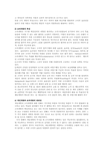 인적자원개발론23공통)인적자원개발중 개인개발경력개발조직개발의 개념과특성비교분석00-8
