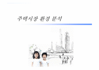 대구광역시아파트시장조사-12