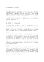 아동복지3A)아동권리이념발달과정을외국과 우리나라비교논하고 아동권리삶에부여의미00-6