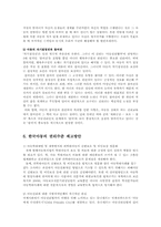 아동복지3A)아동권리이념발달과정을외국과 우리나라비교논하고 아동권리삶에부여의미00-12