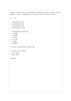 [방통대 유아교육과 3학년 교과교육론 B형] 표준보육과정(사회관계, 의사소통, 신체운동, 예술경험, 자연탐구, 기본생활 영역)-1