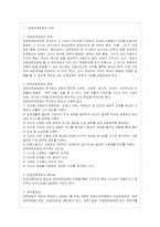 [방통대 유아교육과 3학년 교과교육론 B형] 표준보육과정(사회관계, 의사소통, 신체운동, 예술경험, 자연탐구, 기본생활 영역)-2