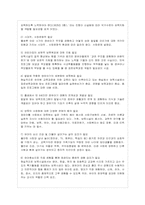 [방통대 유아교육과 3학년 교과교육론 B형] 표준보육과정(사회관계, 의사소통, 신체운동, 예술경험, 자연탐구, 기본생활 영역)-3