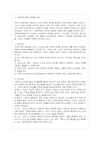 [방통대 유아교육과 3학년 교과교육론 B형] 표준보육과정(사회관계, 의사소통, 신체운동, 예술경험, 자연탐구, 기본생활 영역)-4