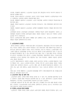 [노인교육] 노인교육의 문제점과 활성화 방안-9