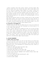 [노인교육] 노인교육의 문제점과 활성화 방안-11