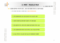 의료산업의변화속 병원의 경영혁신 마케팅전략-17