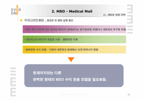 의료산업의변화속 병원의 경영혁신 마케팅전략-18