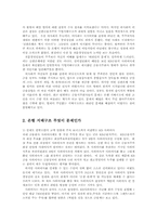신한은행사태의 문제점과 은행지배구조의 개선방안0-3