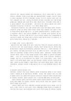 신한은행사태의 문제점과 은행지배구조의 개선방안0-4