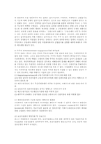 신한은행사태의 문제점과 은행지배구조의 개선방안0-6